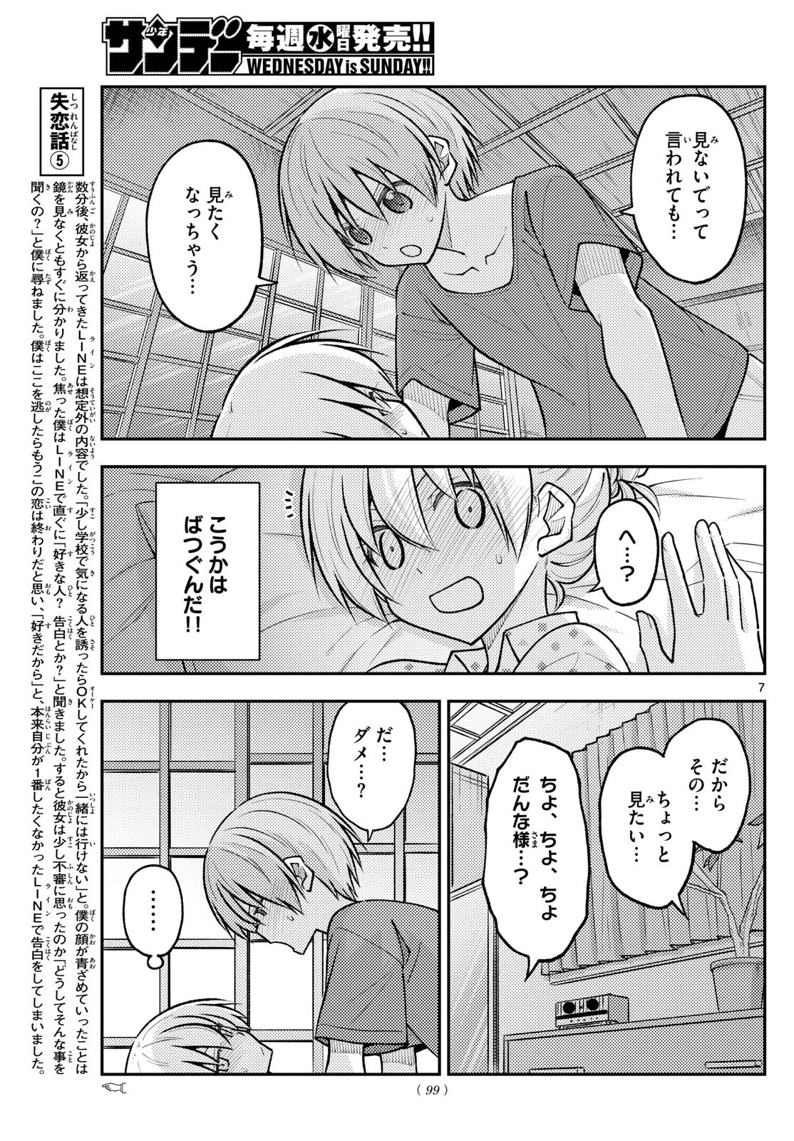 トニカクカワイイ 第261話 - 7