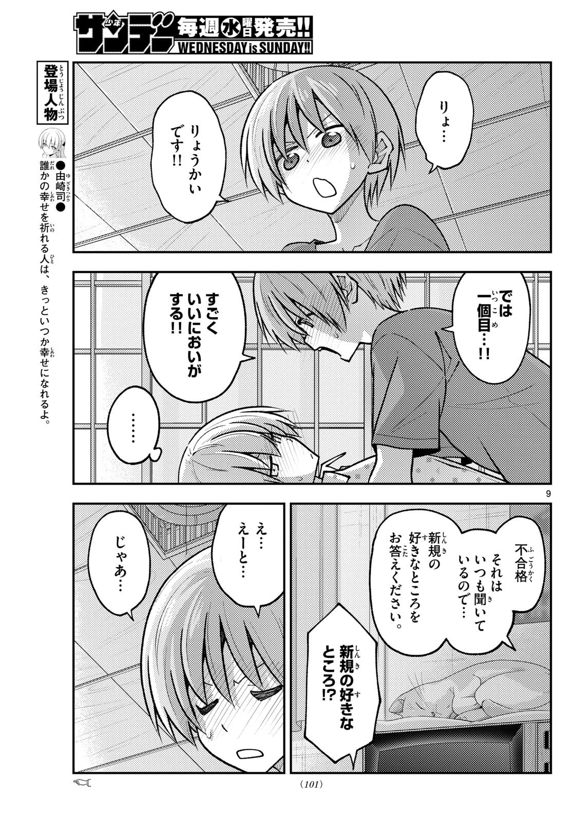 トニカクカワイイ 第261話 - 9