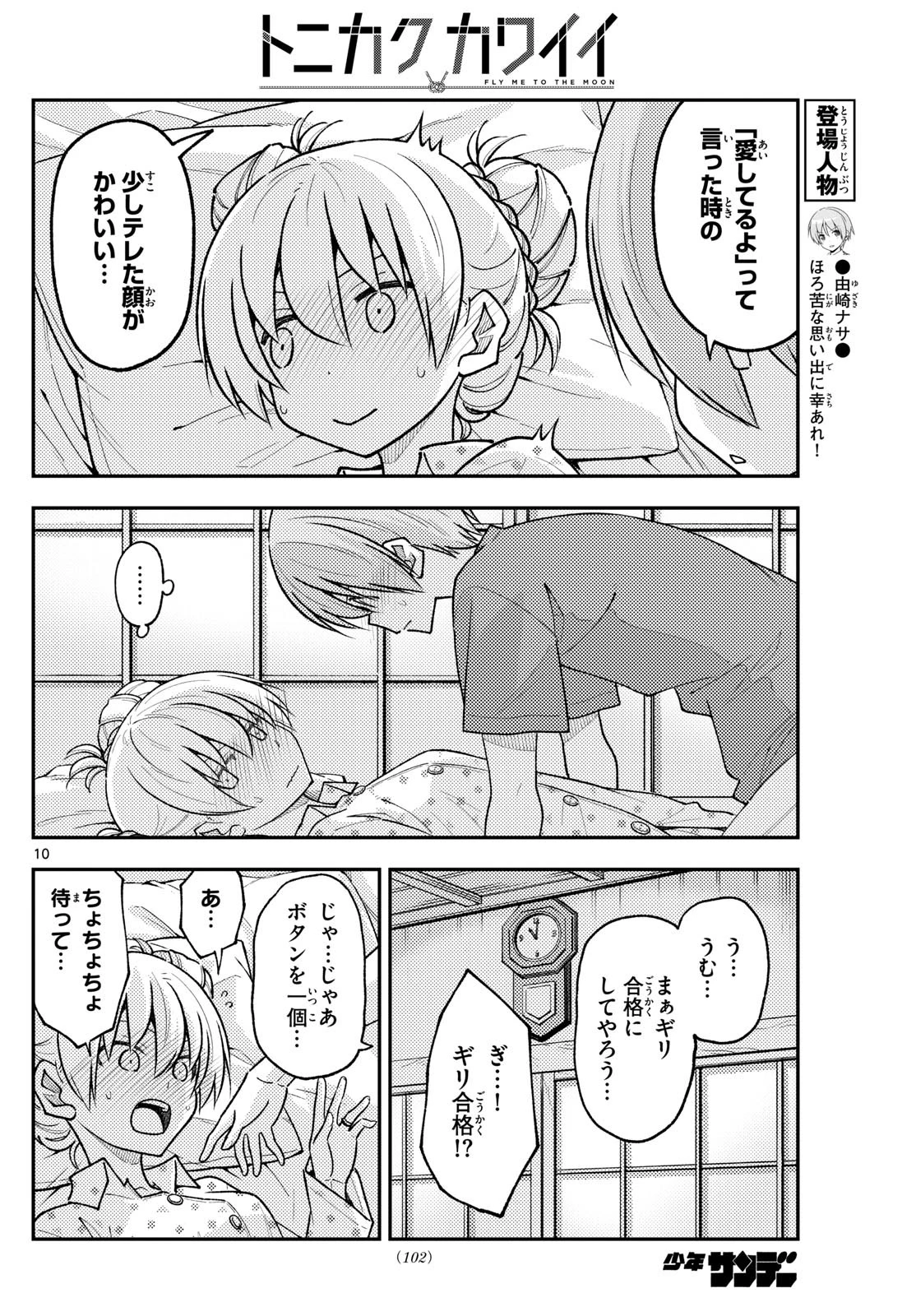 トニカクカワイイ 第261話 - 10