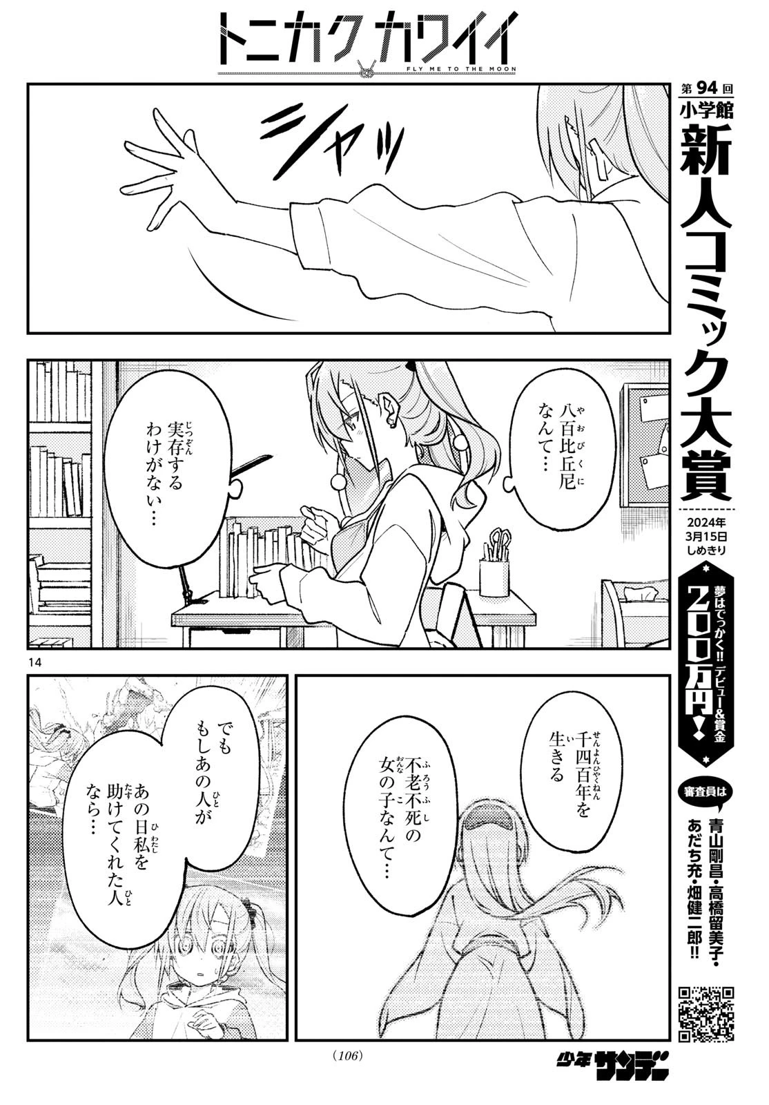 トニカクカワイイ 第261話 - 14