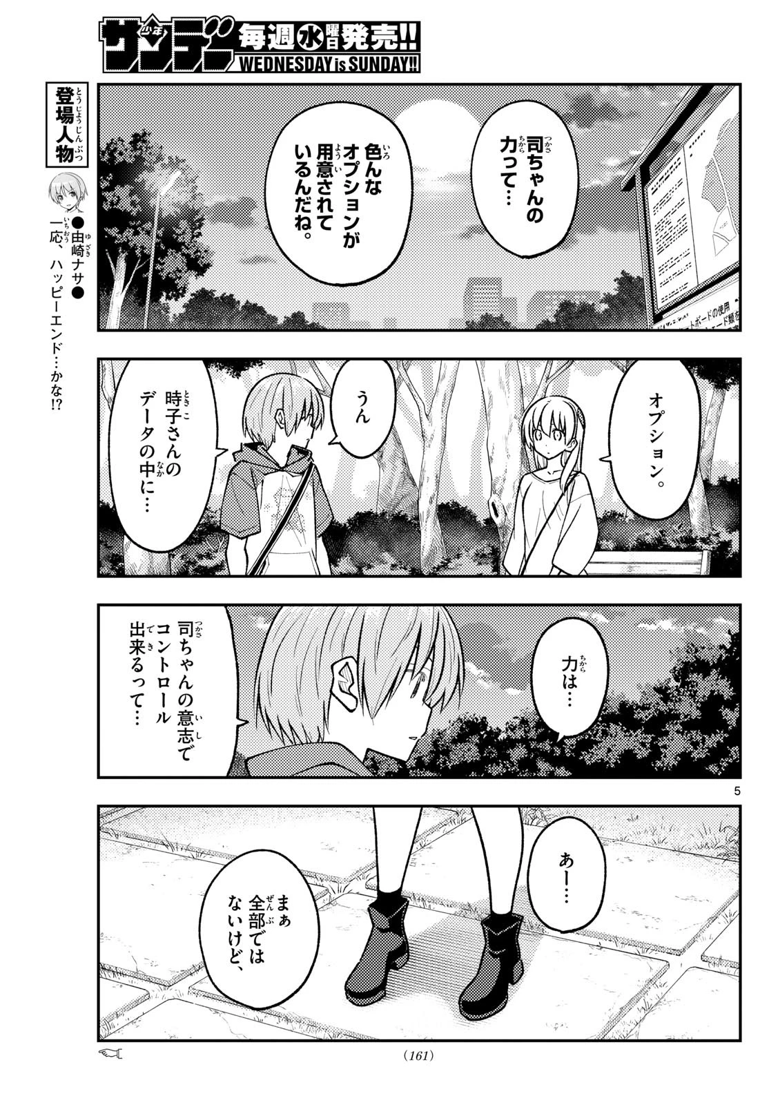 トニカクカワイイ 第262話 - 5