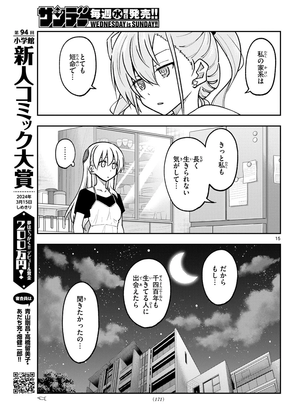 トニカクカワイイ 第262話 - 15