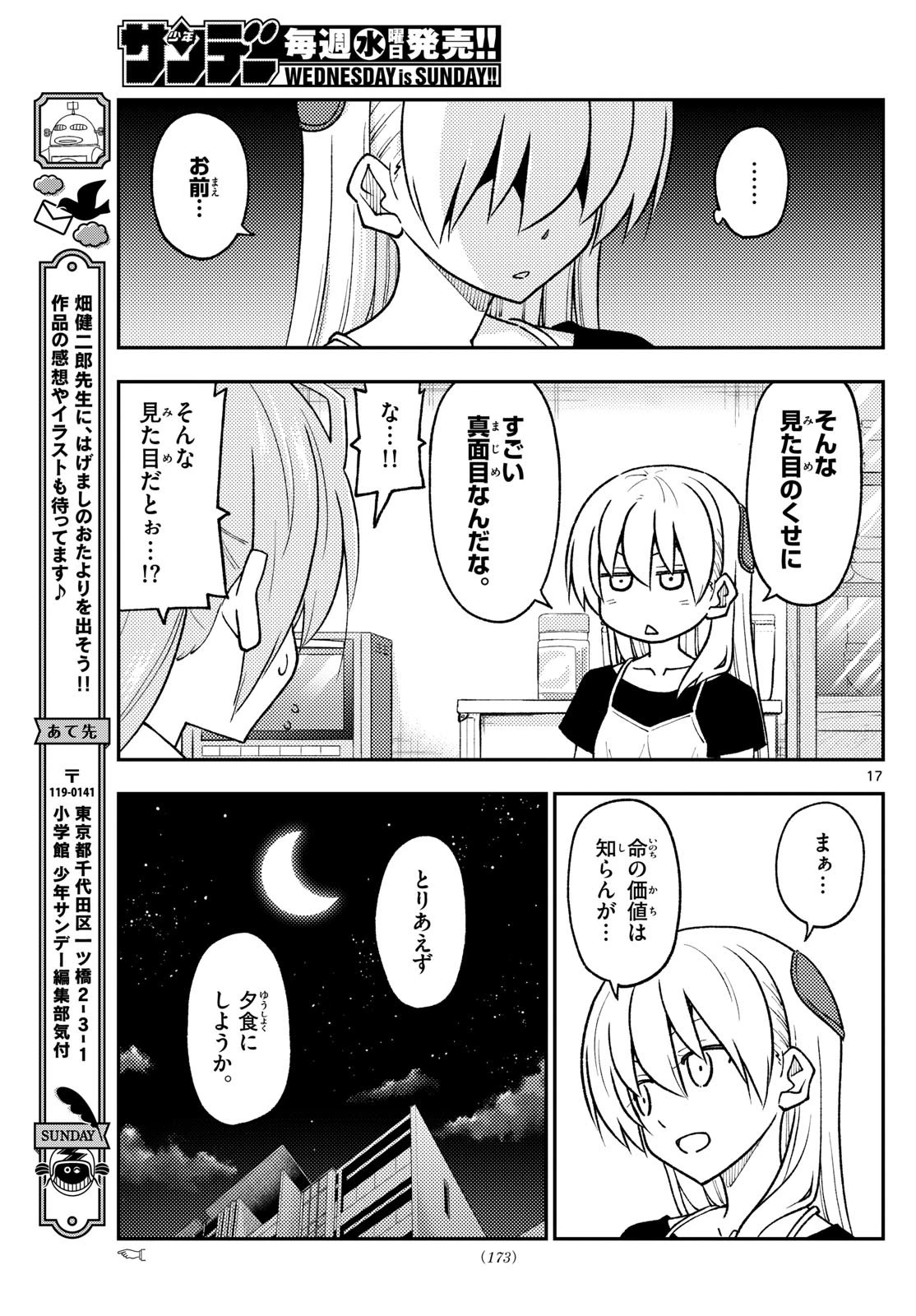 トニカクカワイイ 第262話 - 17