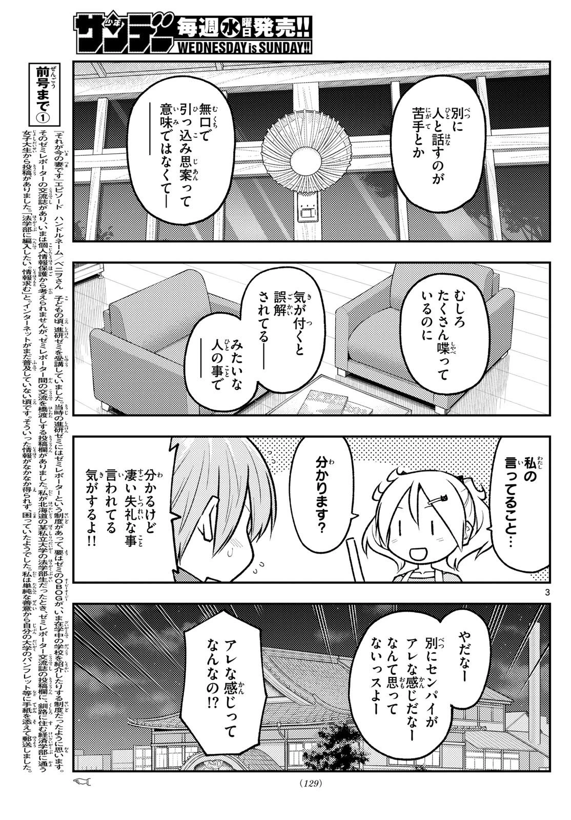 トニカクカワイイ 第265話 - 3