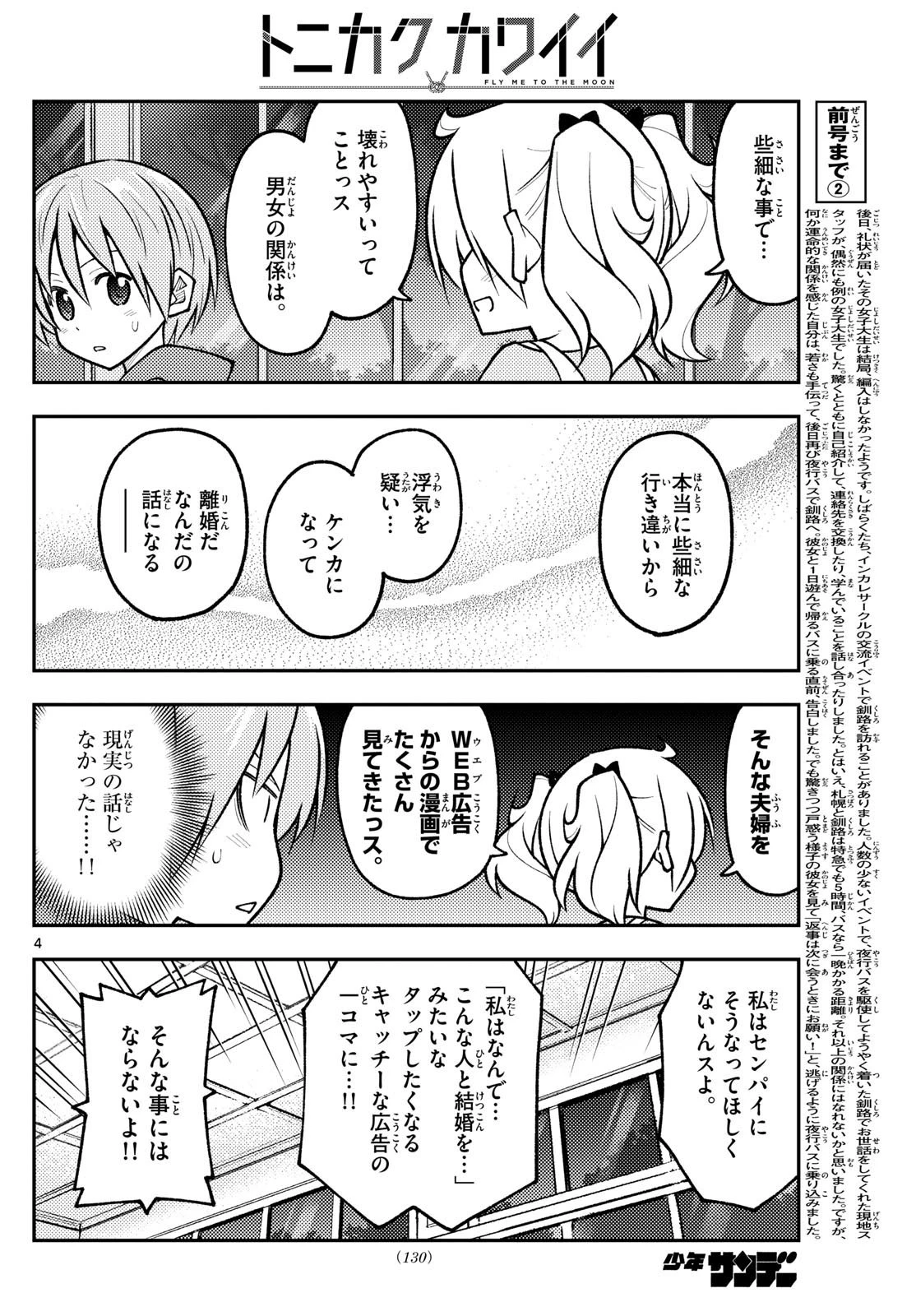 トニカクカワイイ 第265話 - 4