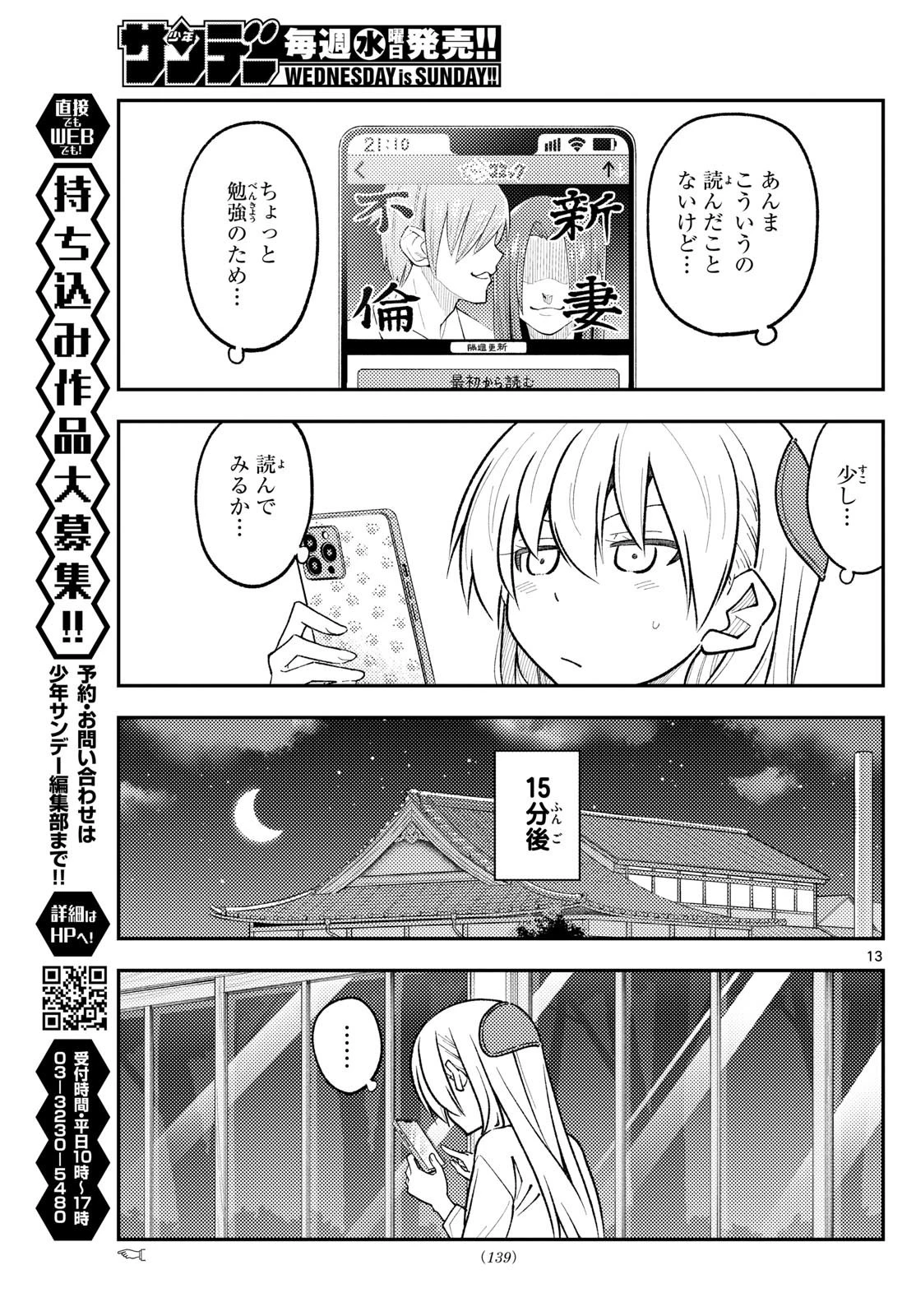 トニカクカワイイ 第265話 - 13