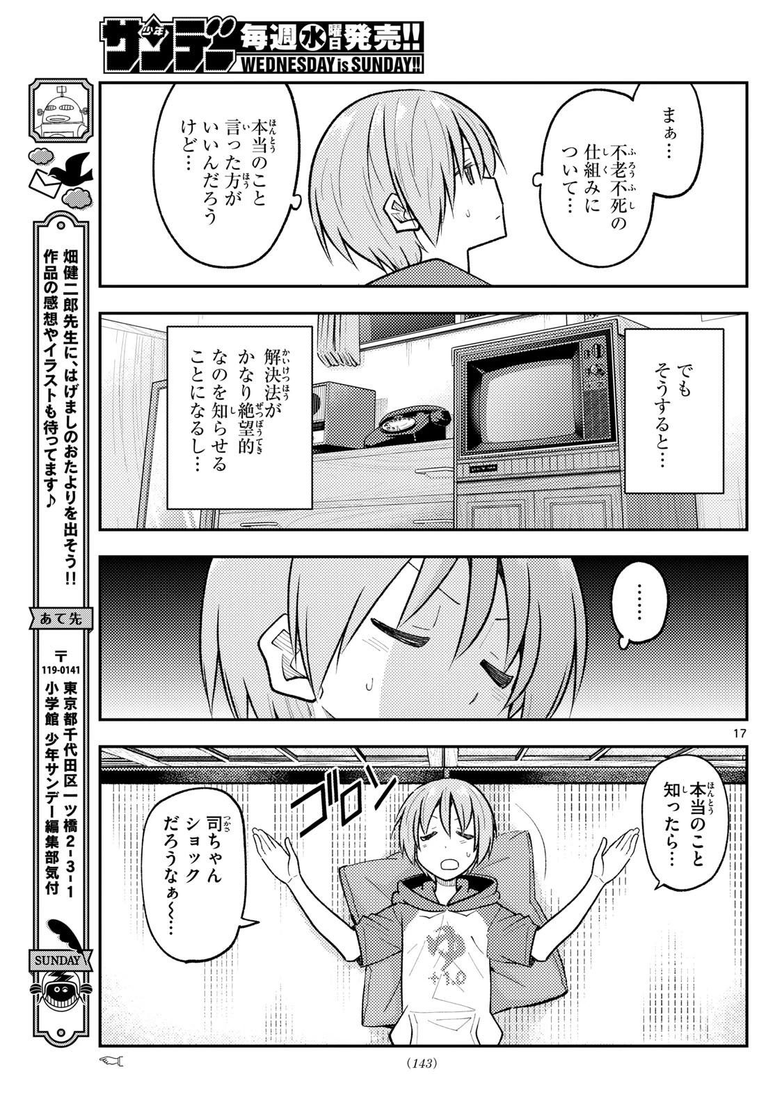 トニカクカワイイ 第265話 - 17