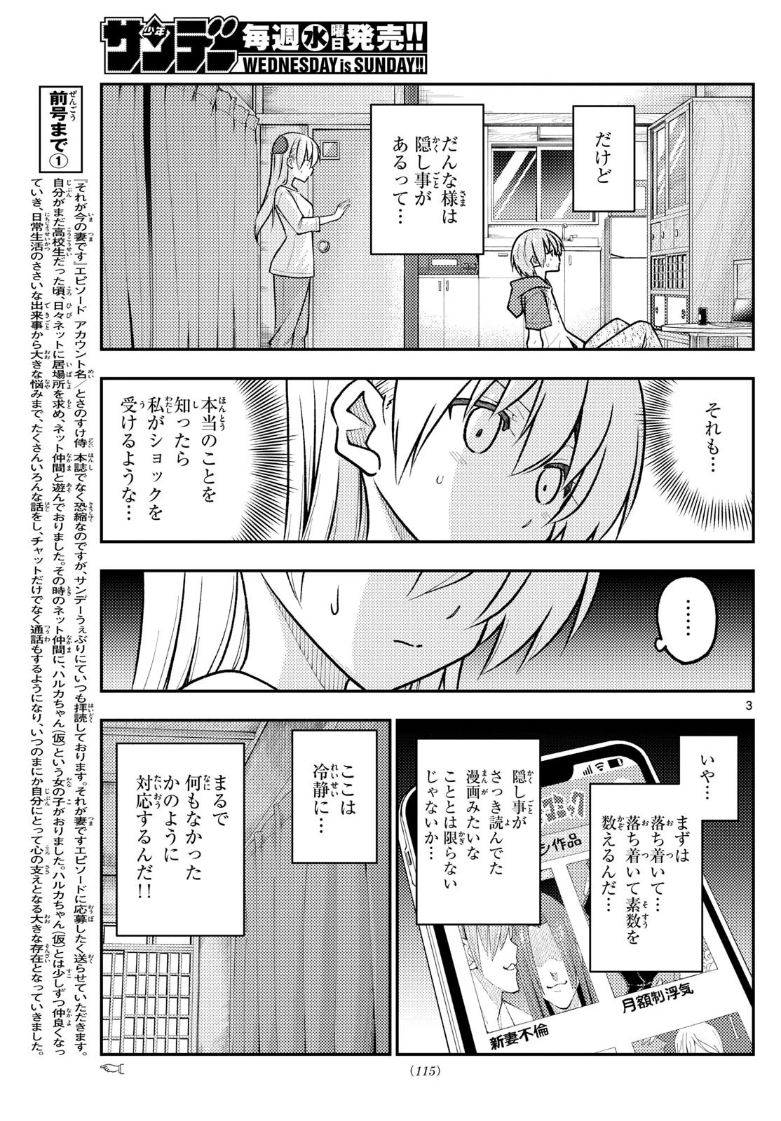 トニカクカワイイ 第266話 - 3