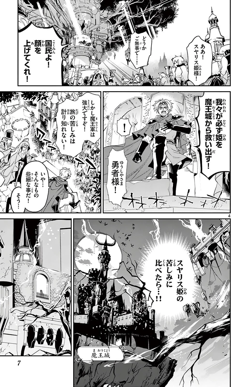 魔王城でおやすみ 第1話 - 2