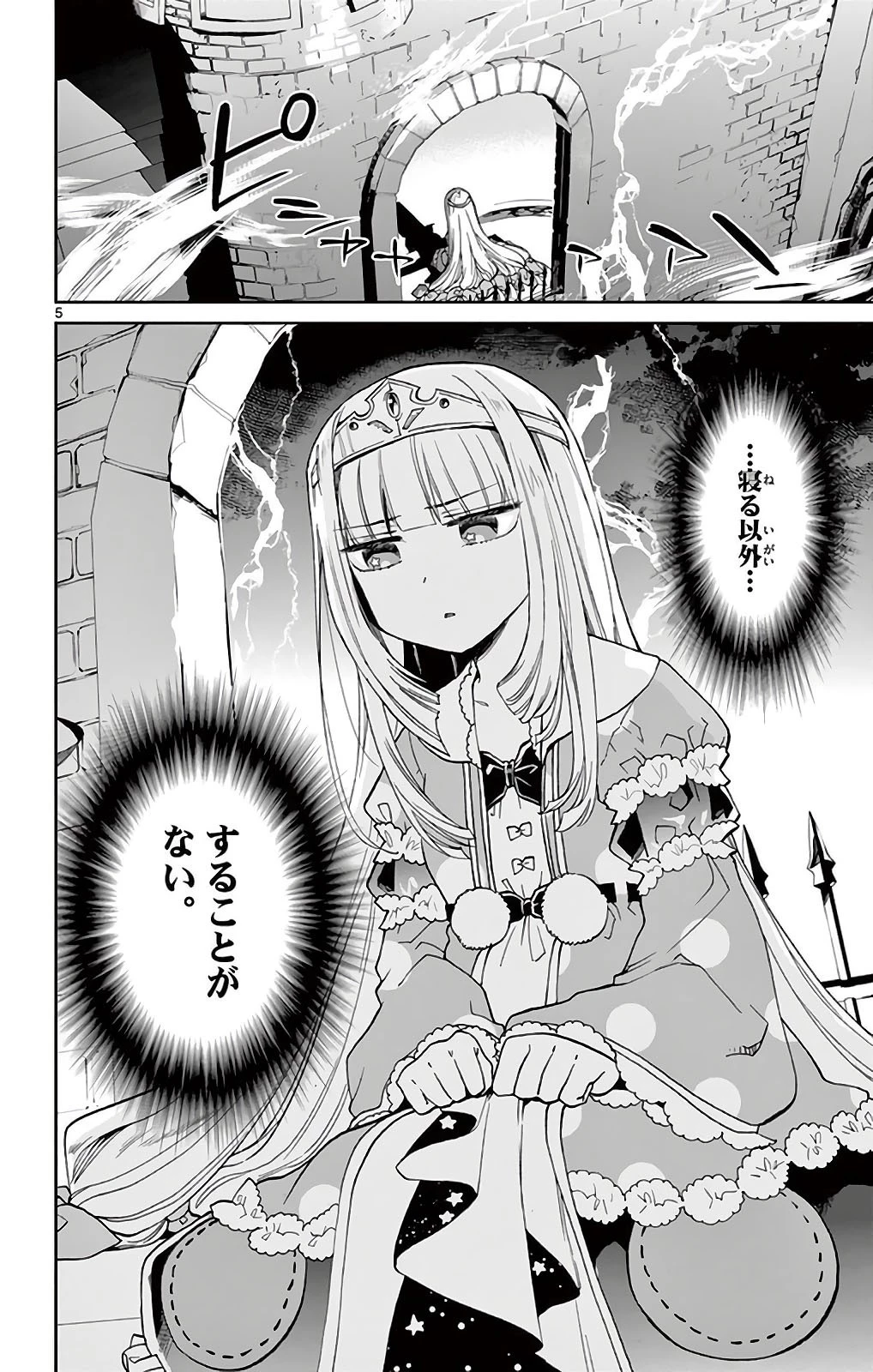 魔王城でおやすみ 第1話 - 3