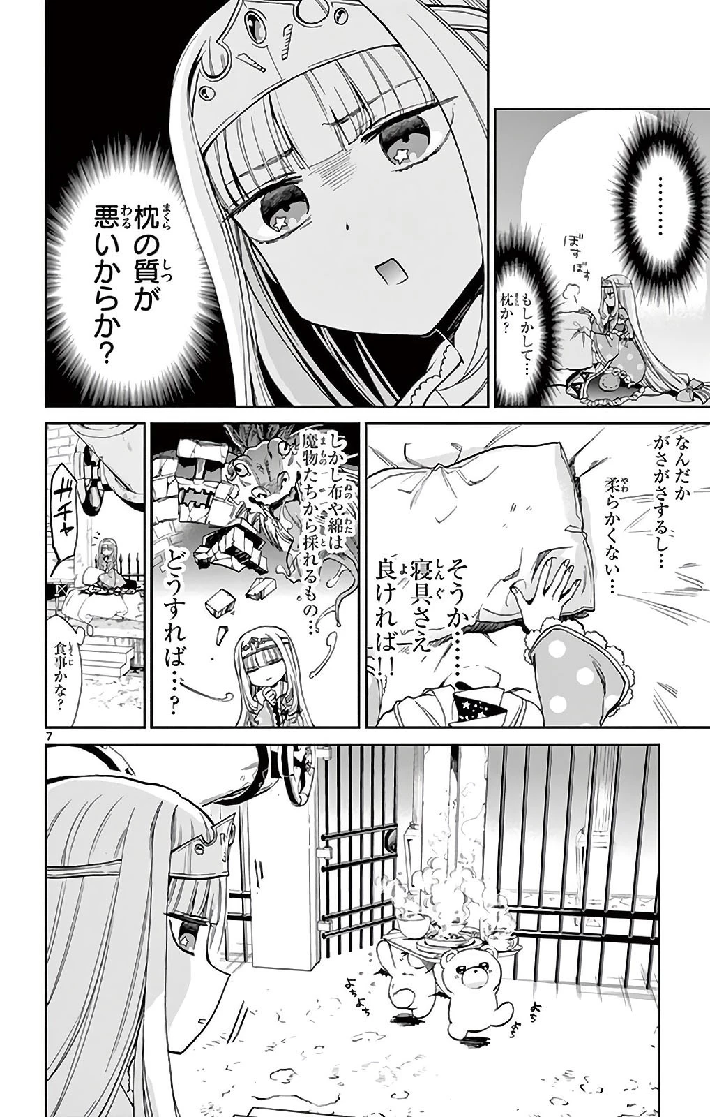 魔王城でおやすみ 第1話 - 5