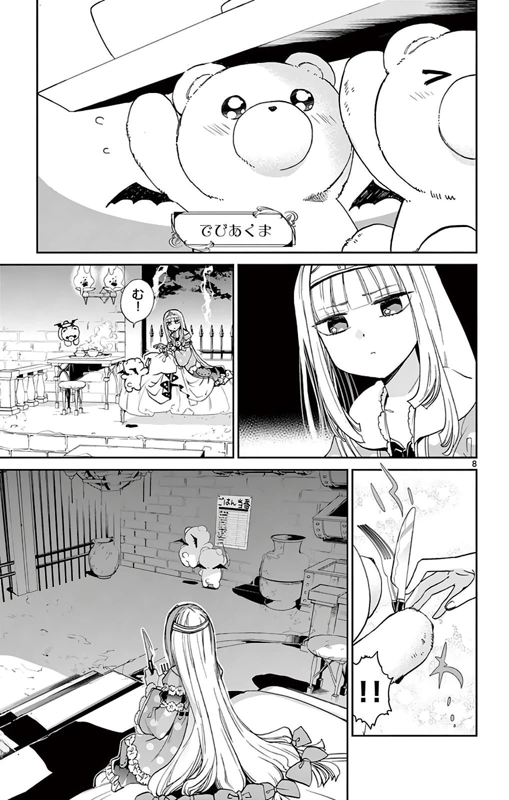 魔王城でおやすみ 第1話 - 6