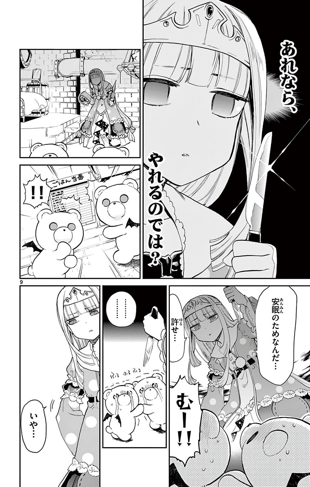 魔王城でおやすみ 第1話 - 7