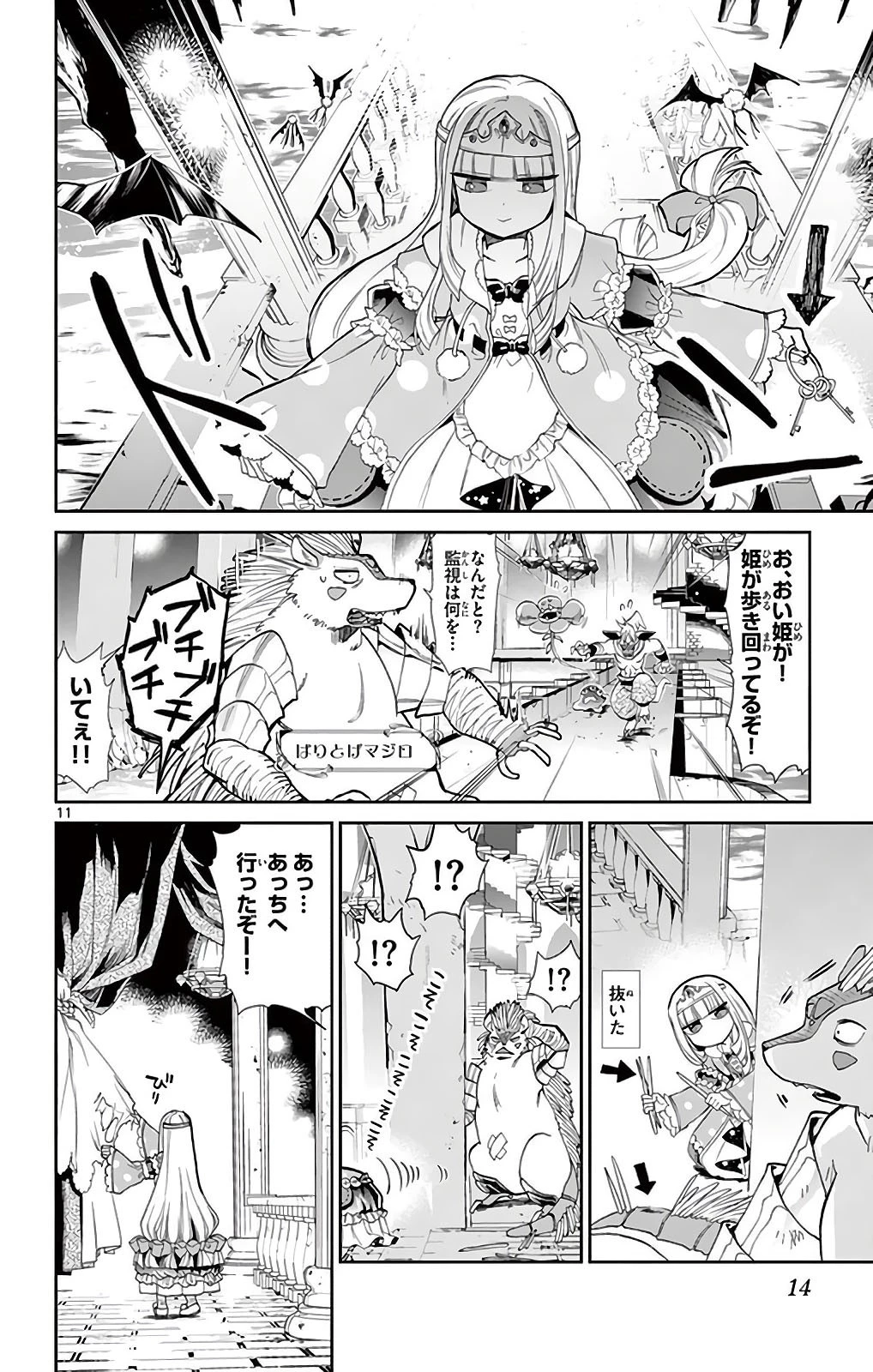 魔王城でおやすみ 第1話 - 9