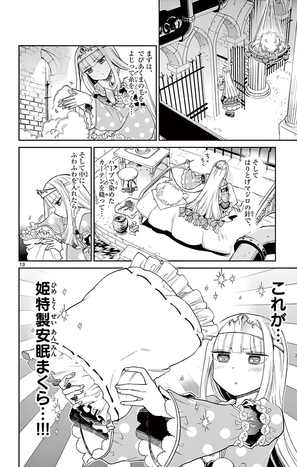 魔王城でおやすみ 第1話 - 11