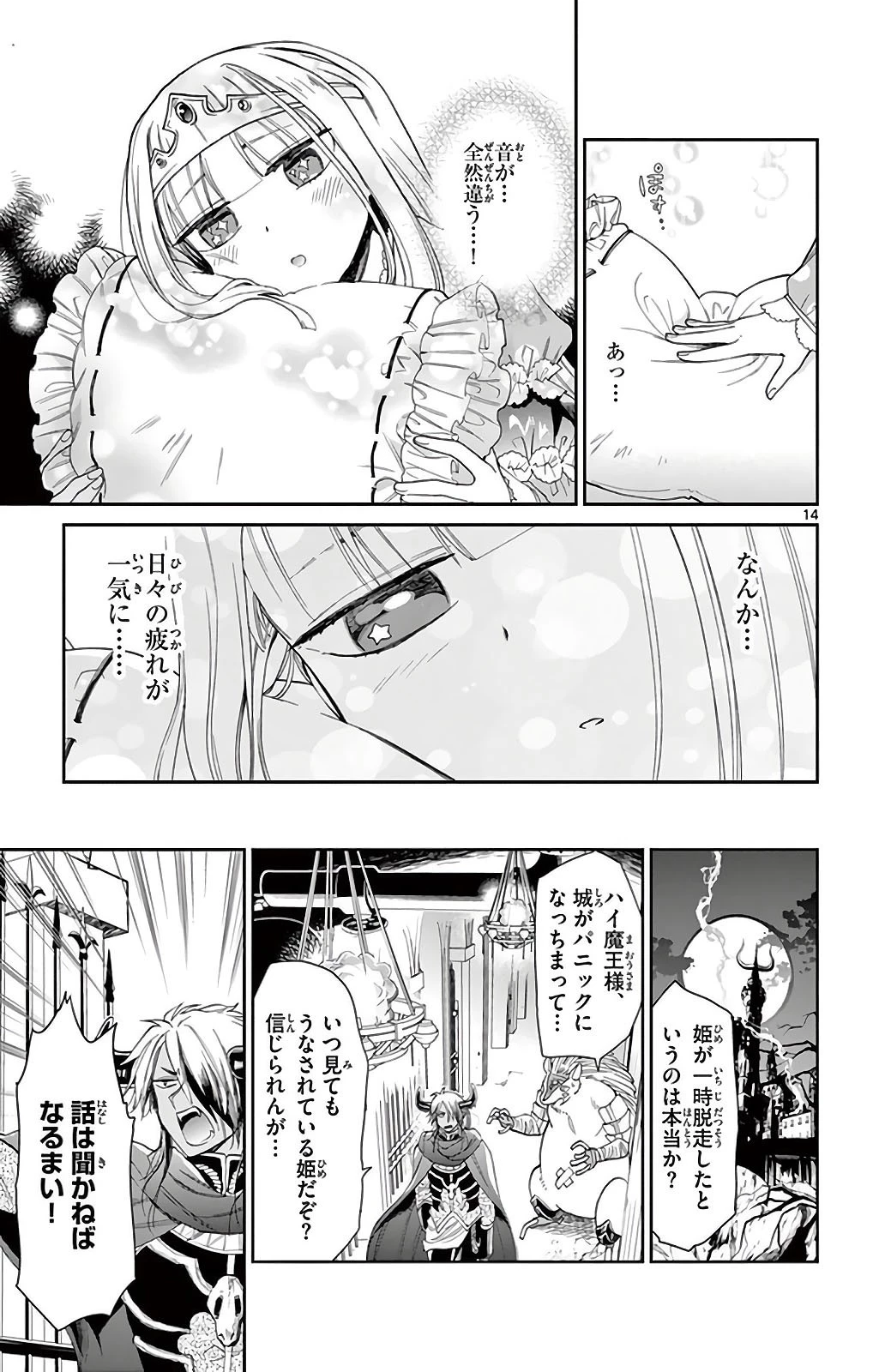 魔王城でおやすみ 第1話 - 12