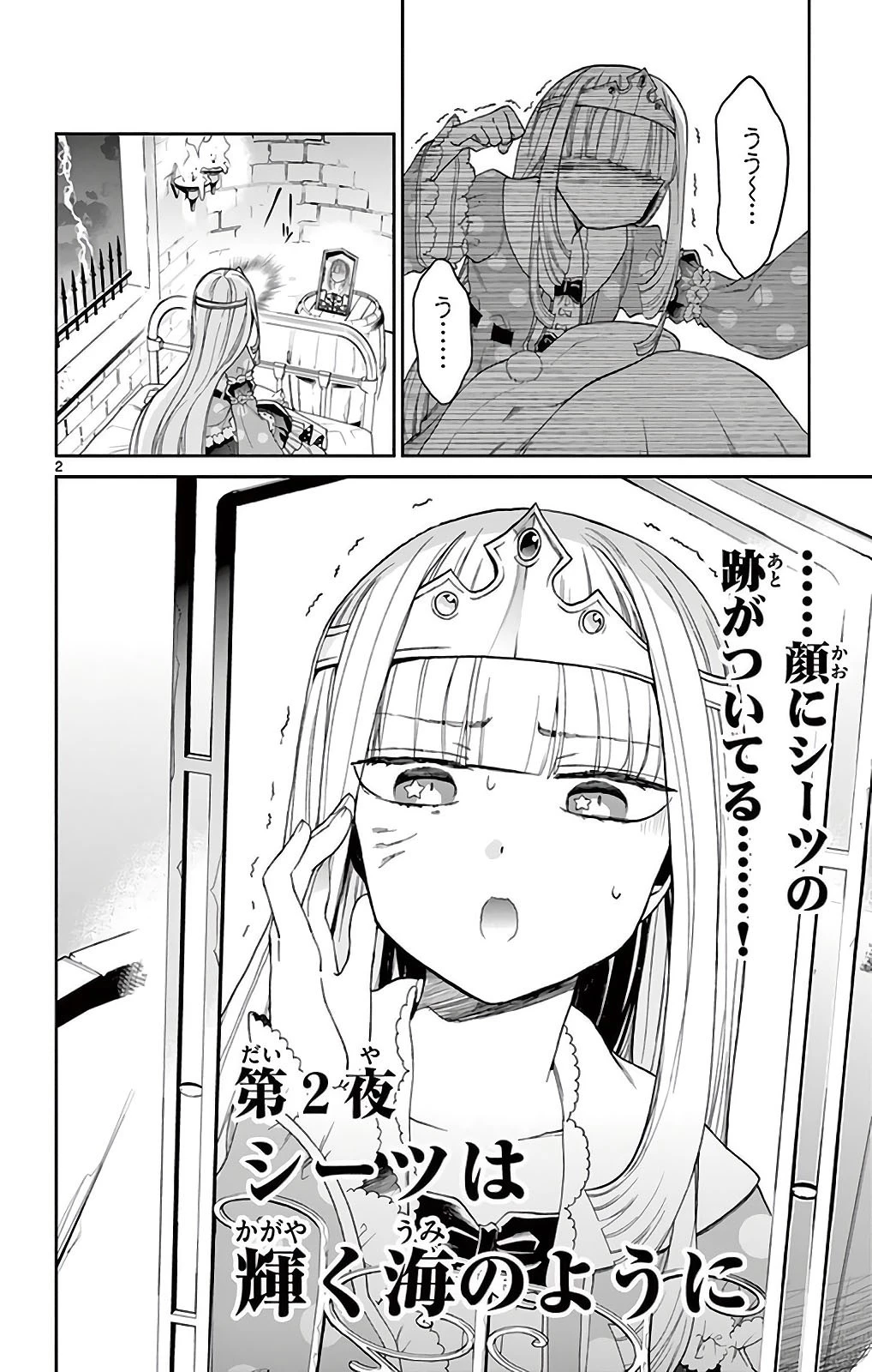 魔王城でおやすみ 第2話 - 2