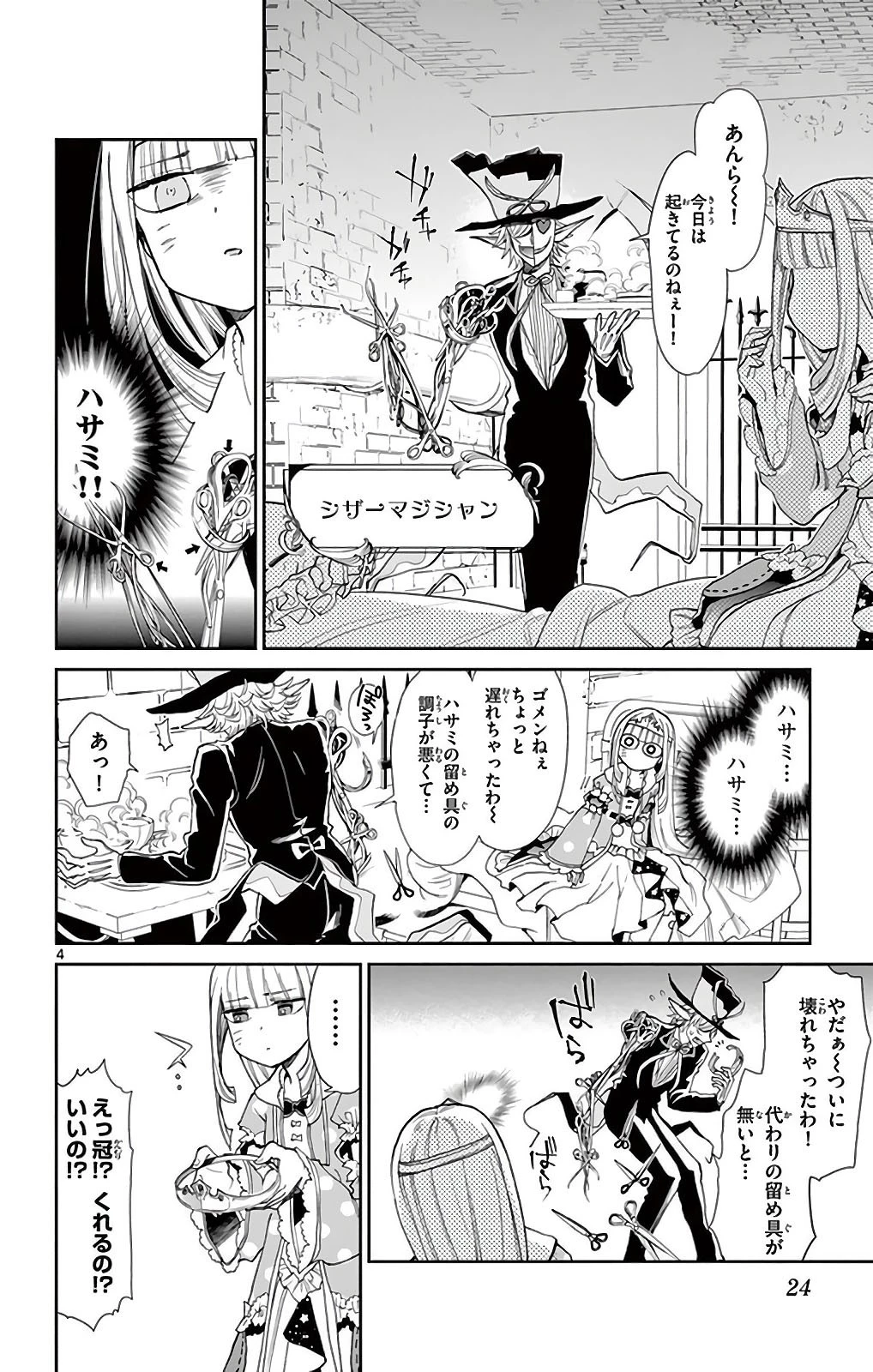 魔王城でおやすみ 第2話 - 4