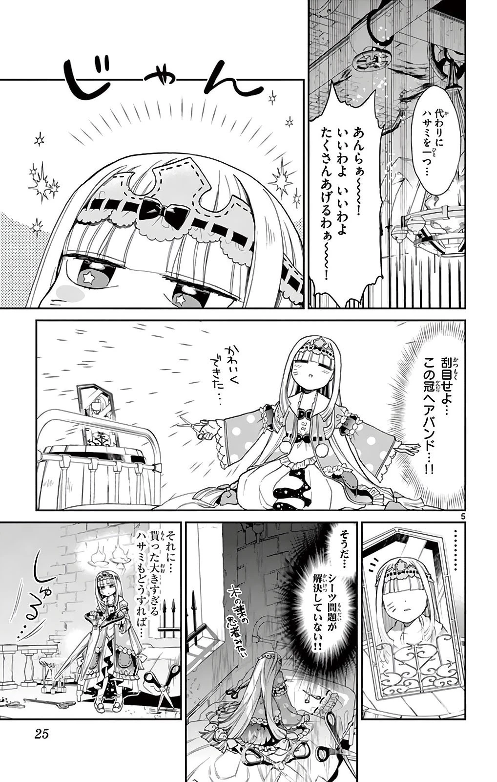 魔王城でおやすみ 第2話 - 5