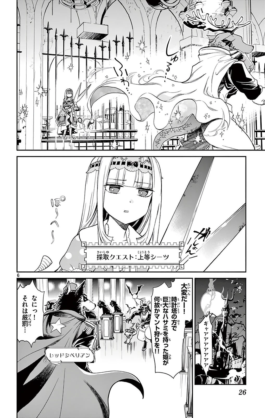 魔王城でおやすみ 第2話 - 6