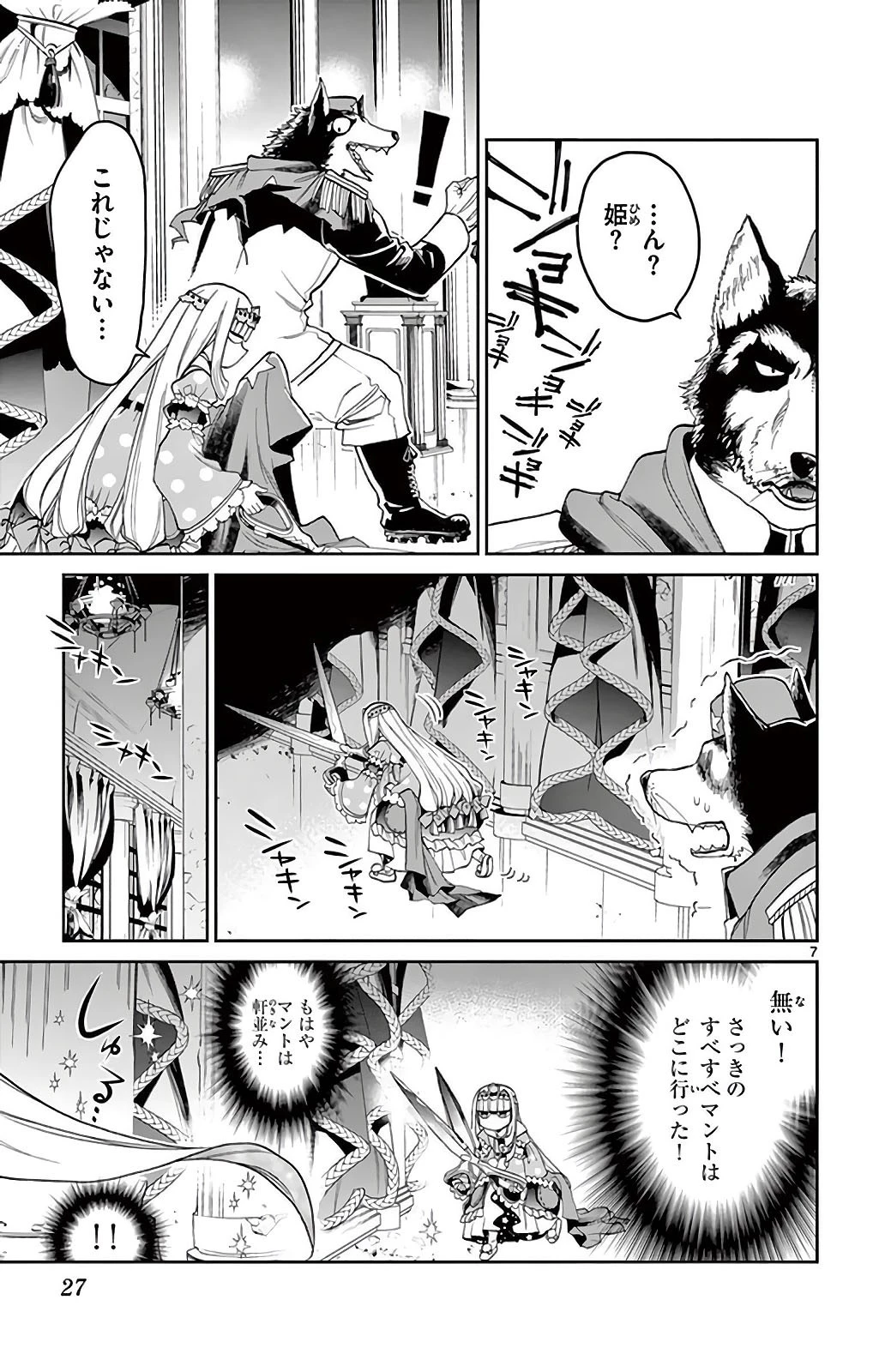 魔王城でおやすみ 第2話 - 7