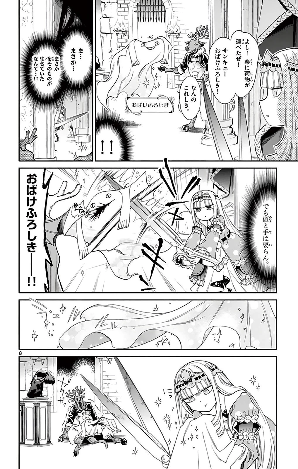 魔王城でおやすみ 第2話 - 8