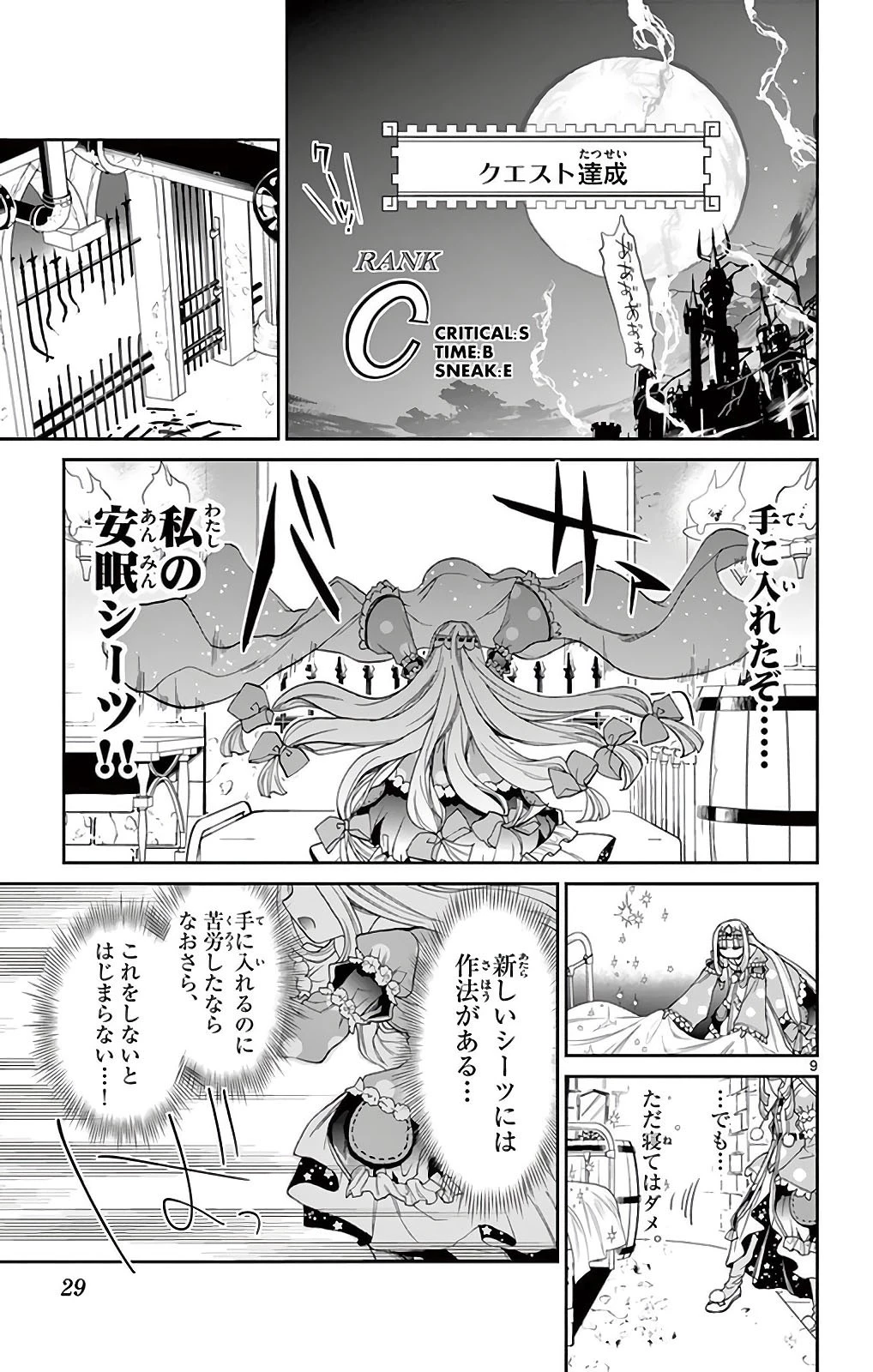 魔王城でおやすみ 第2話 - 9