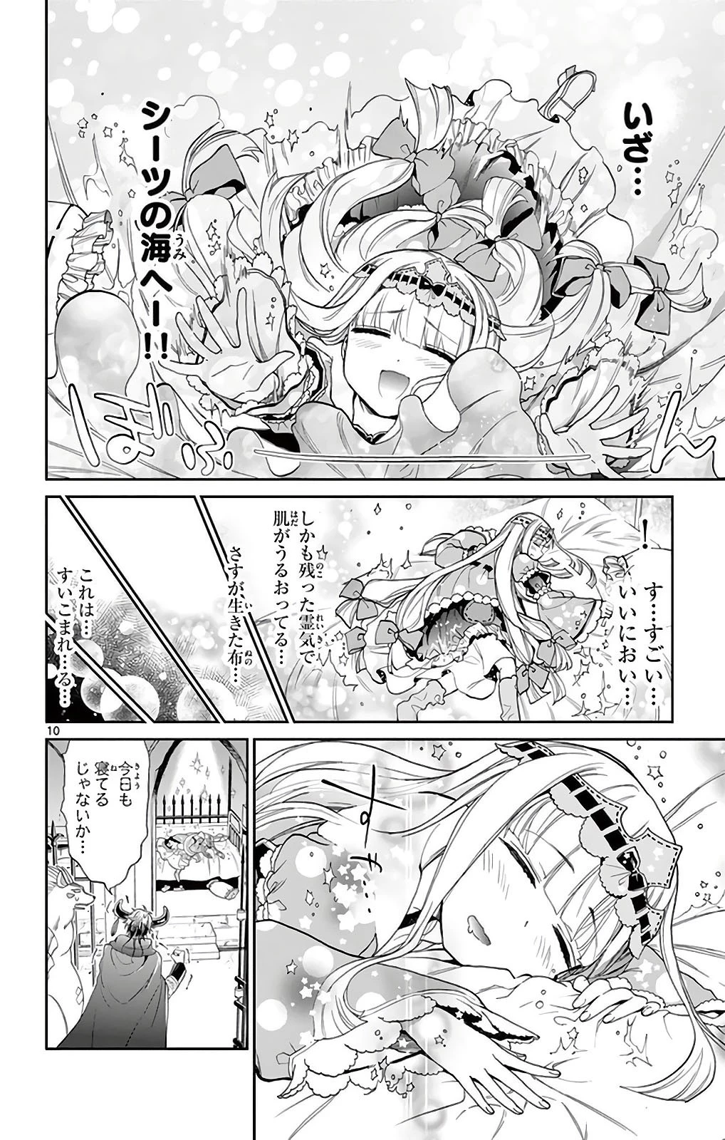 魔王城でおやすみ 第2話 - 10