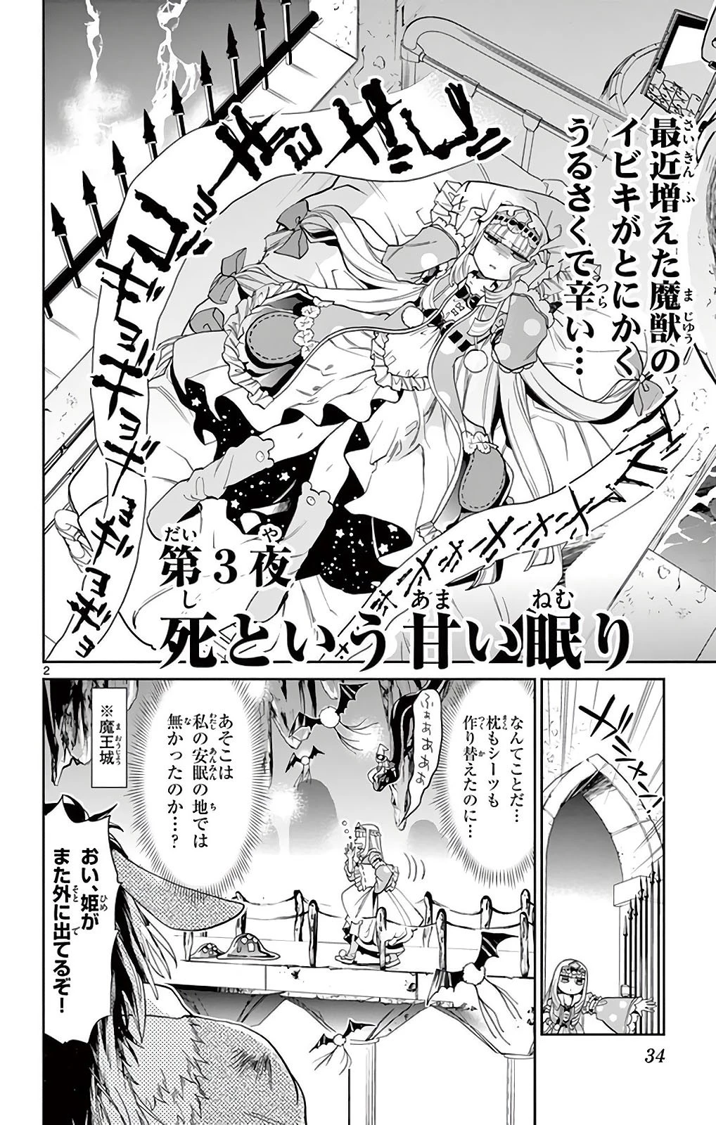 魔王城でおやすみ 第3話 - 2