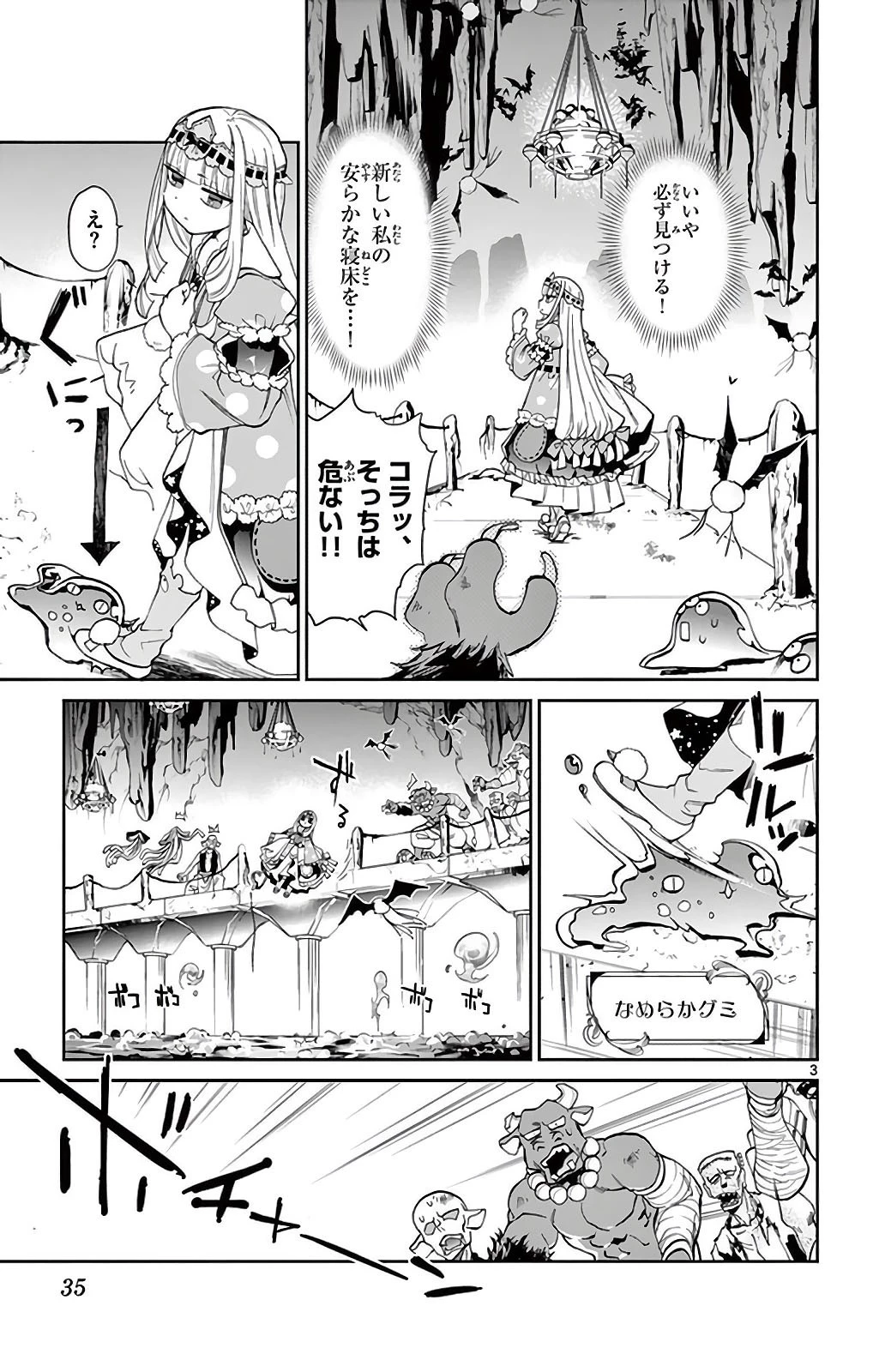 魔王城でおやすみ 第3話 - 3