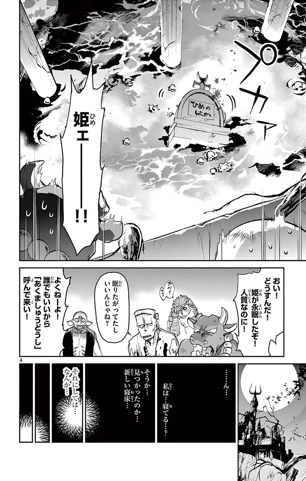 魔王城でおやすみ 第3話 - 4