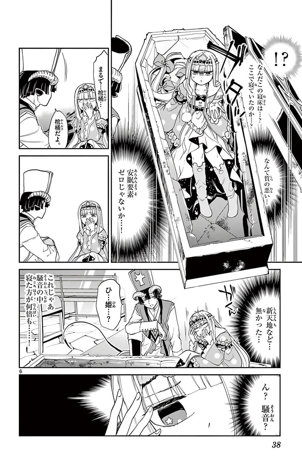 魔王城でおやすみ 第3話 - 6