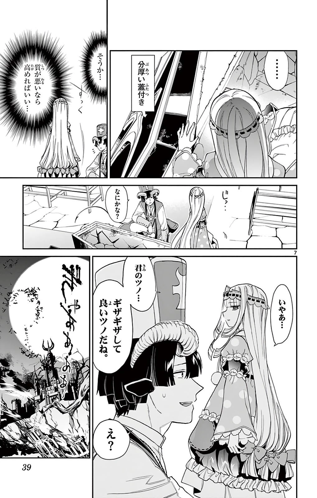 魔王城でおやすみ 第3話 - 7