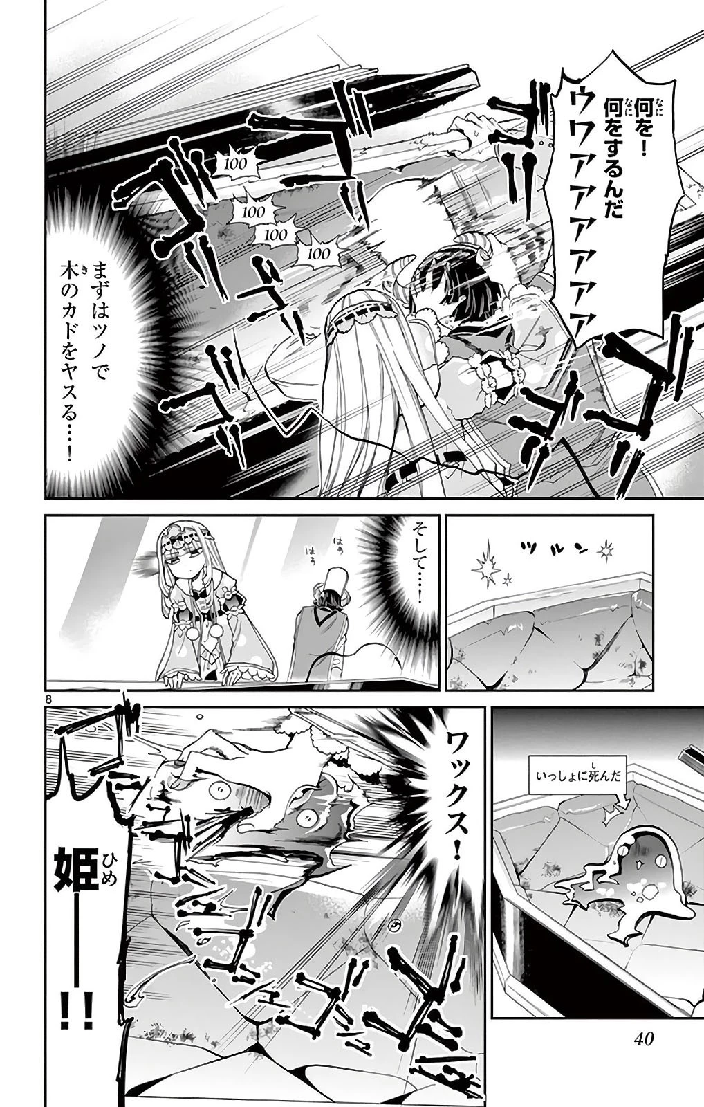 魔王城でおやすみ 第3話 - 8