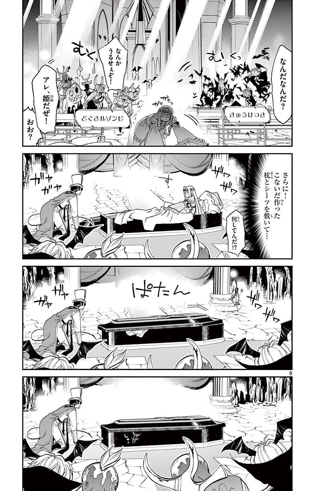 魔王城でおやすみ 第3話 - 9