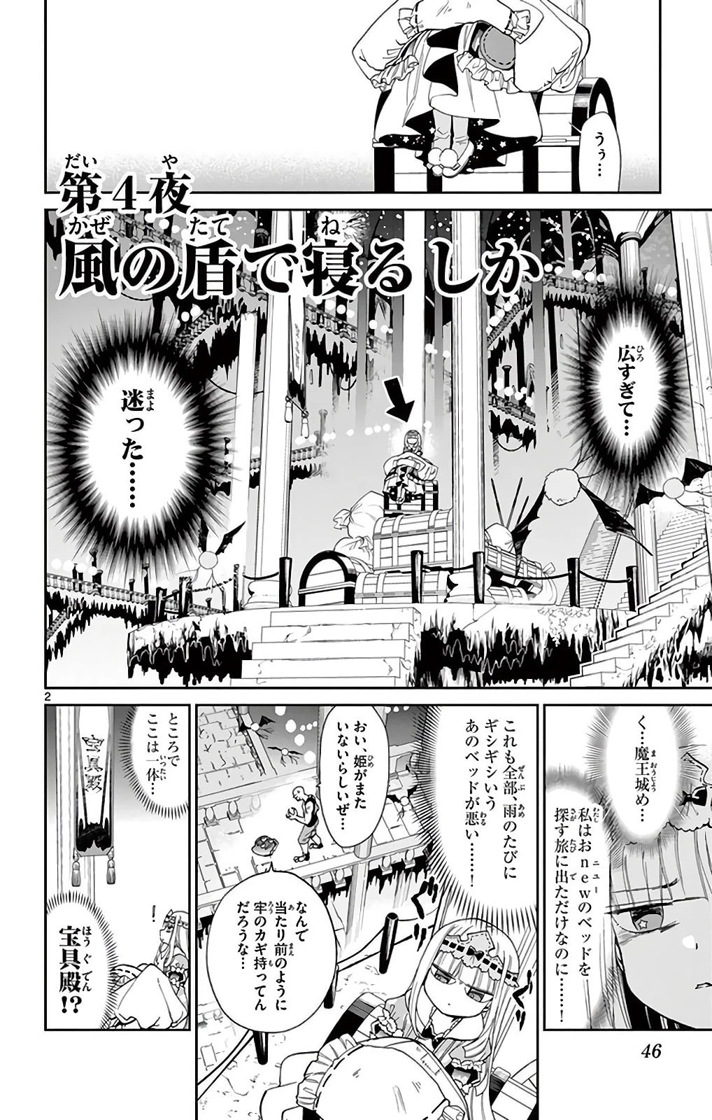 魔王城でおやすみ 第4話 - 2