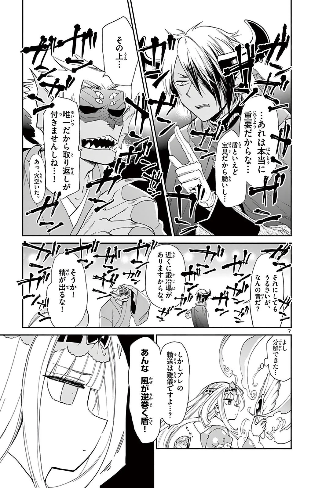 魔王城でおやすみ 第4話 - 7