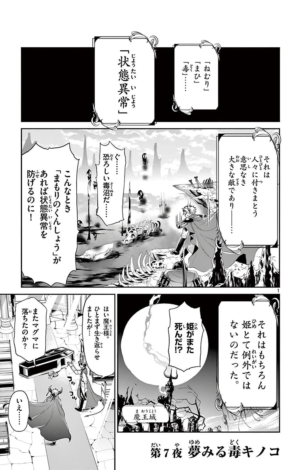 魔王城でおやすみ 第7話 - 1