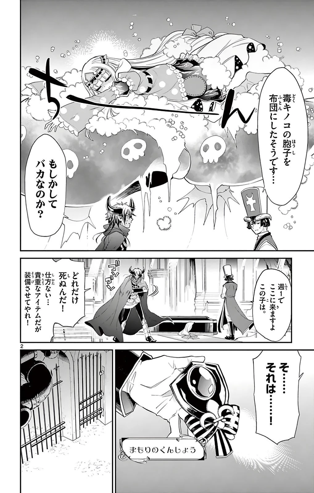 魔王城でおやすみ 第7話 - 2