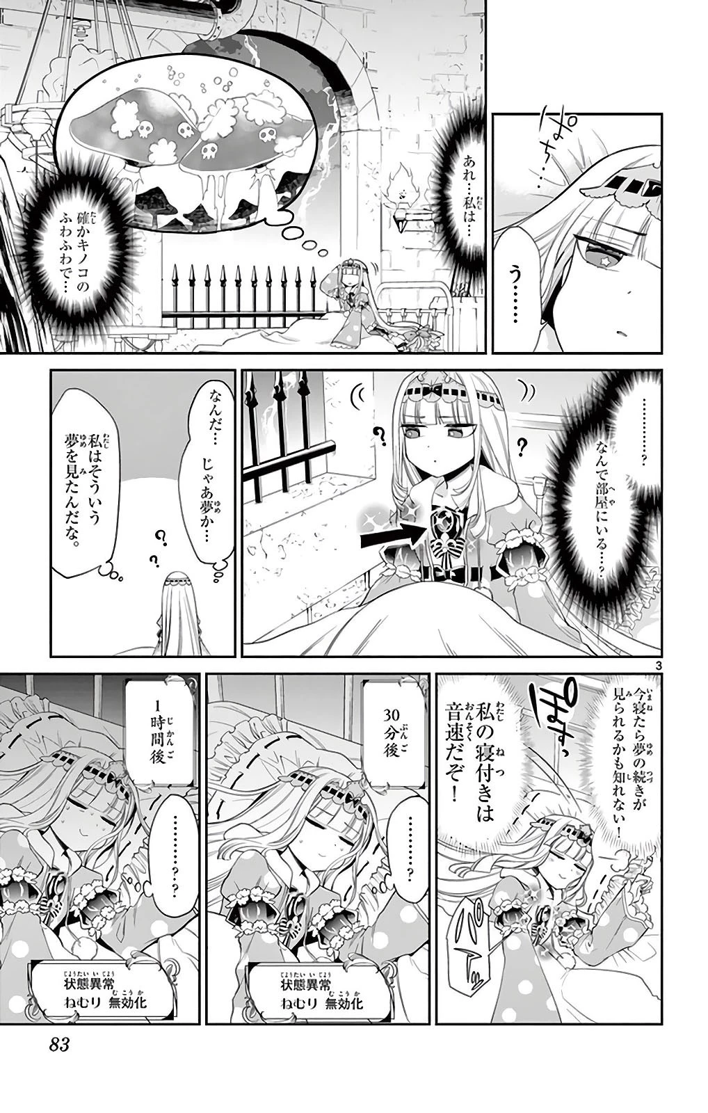 魔王城でおやすみ 第7話 - 3