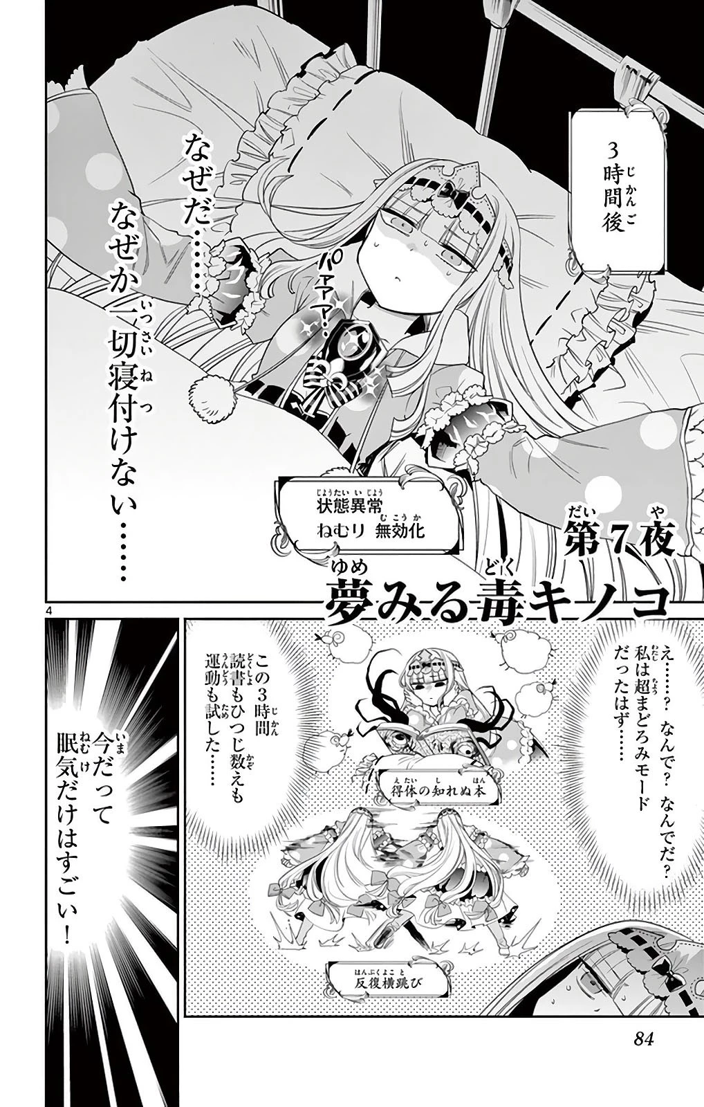 魔王城でおやすみ 第7話 - 4