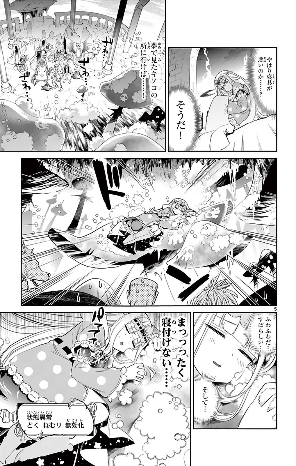 魔王城でおやすみ 第7話 - 5