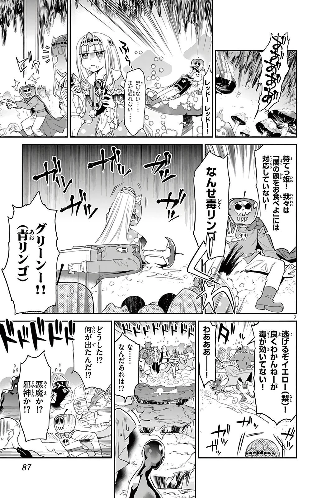 魔王城でおやすみ 第7話 - 7