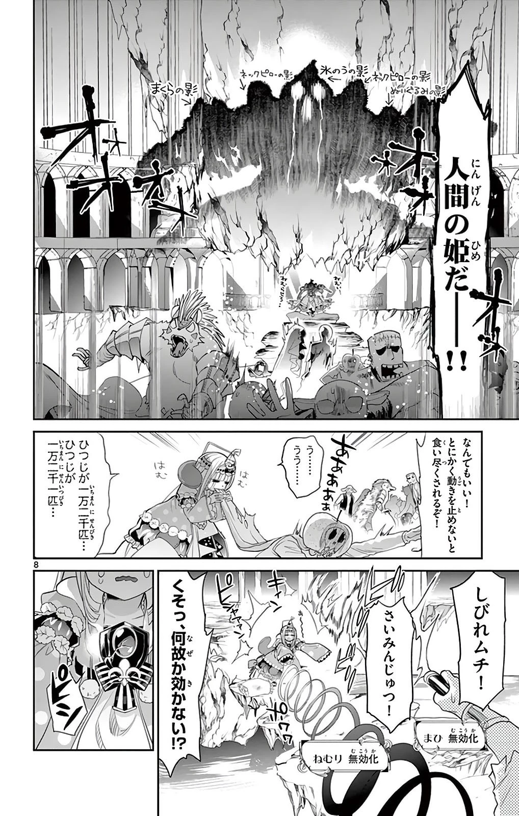 魔王城でおやすみ 第7話 - 8