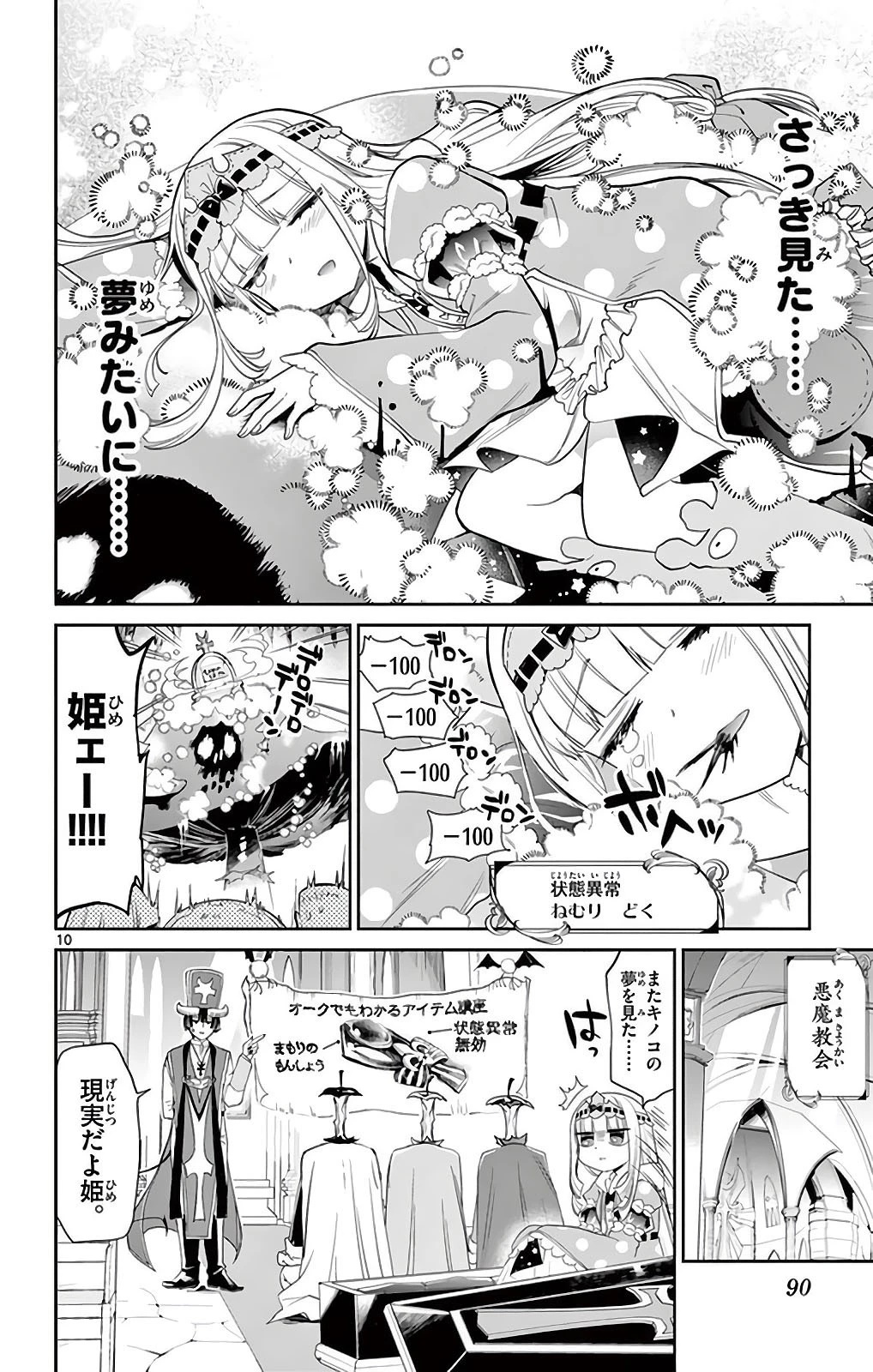 魔王城でおやすみ 第7話 - 10