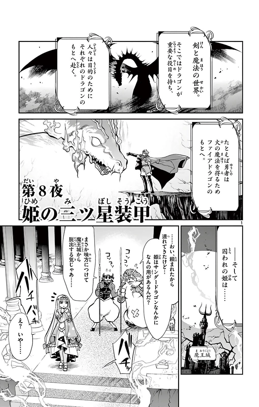 魔王城でおやすみ 第8話 - 1