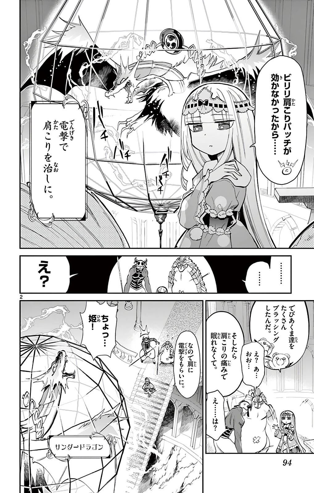 魔王城でおやすみ 第8話 - 2