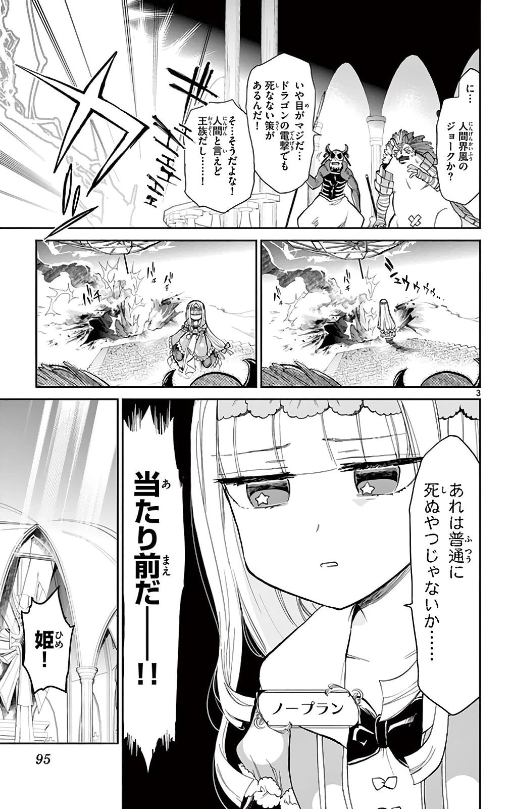 魔王城でおやすみ 第8話 - 3