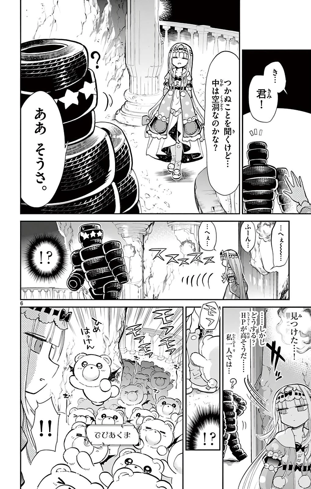 魔王城でおやすみ 第8話 - 6