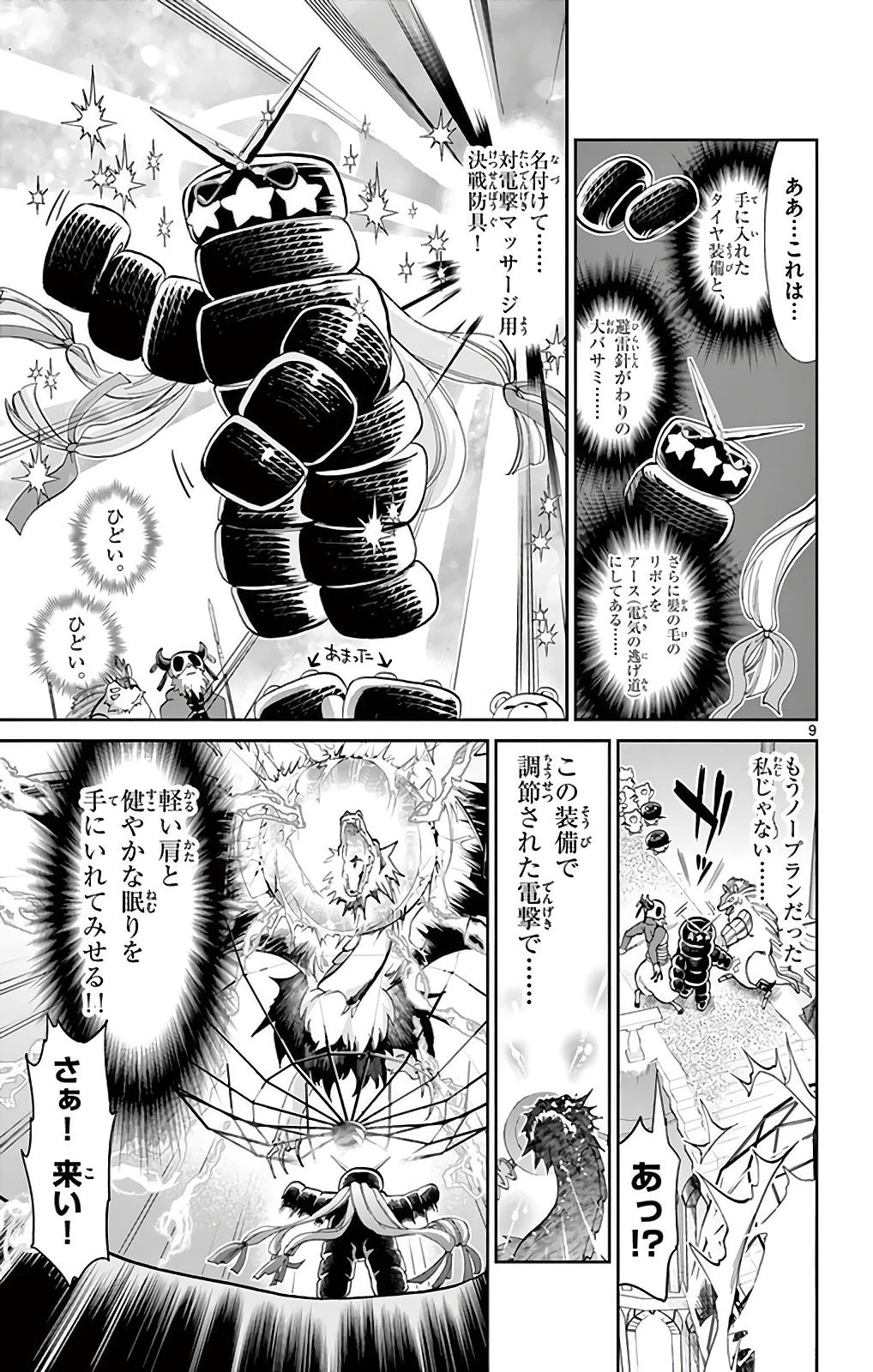 魔王城でおやすみ 第8話 - 9